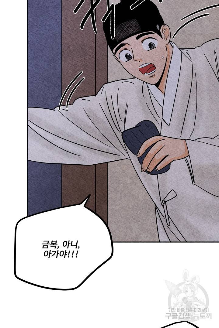금복이 이야기 69화 7