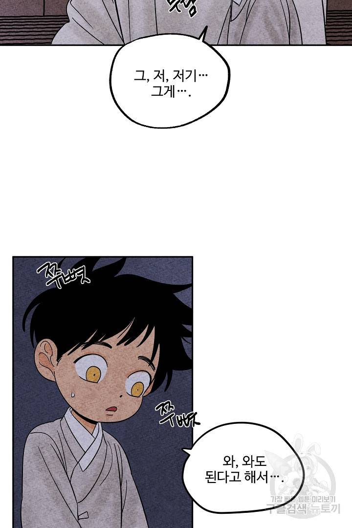금복이 이야기 69화 13