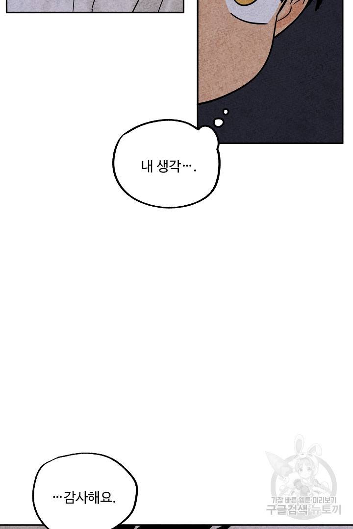 금복이 이야기 69화 24