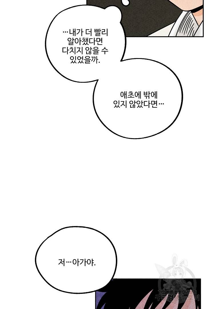 금복이 이야기 69화 27