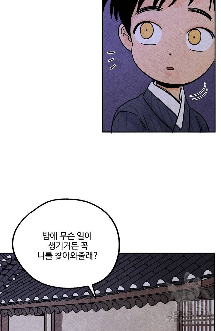 금복이 이야기 69화 28