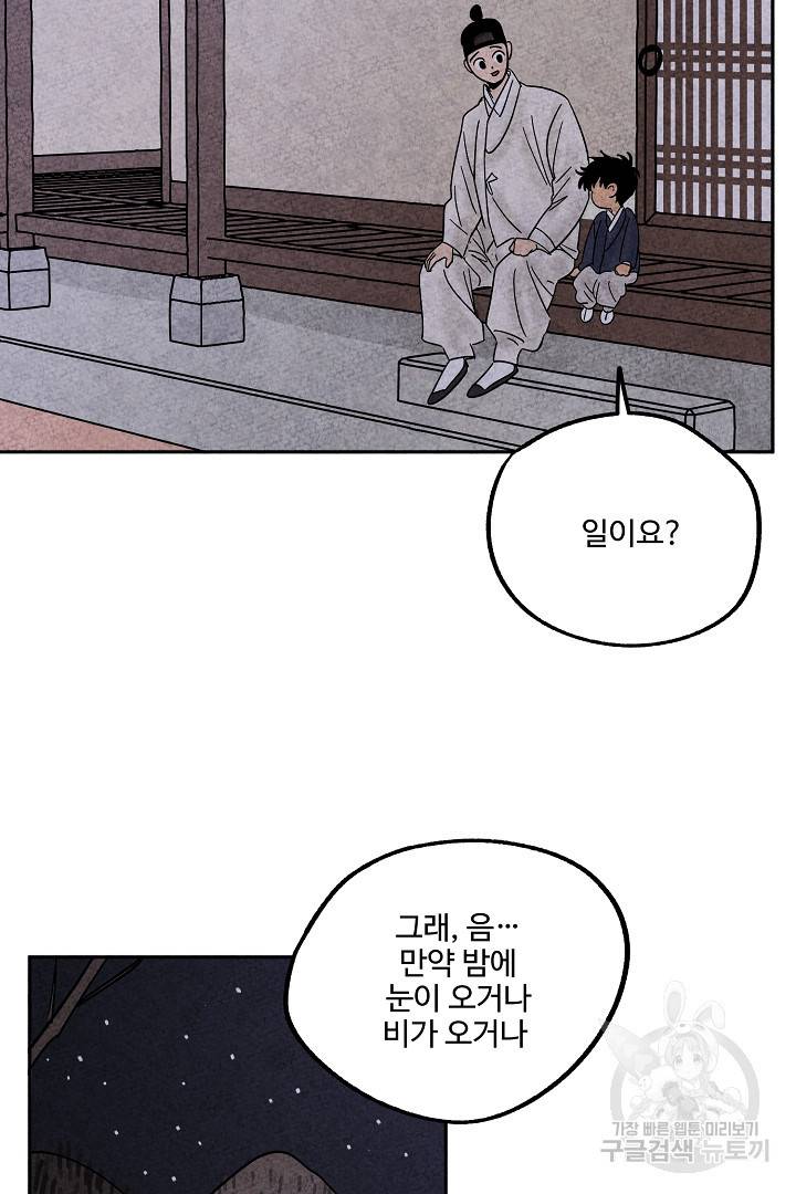 금복이 이야기 69화 29
