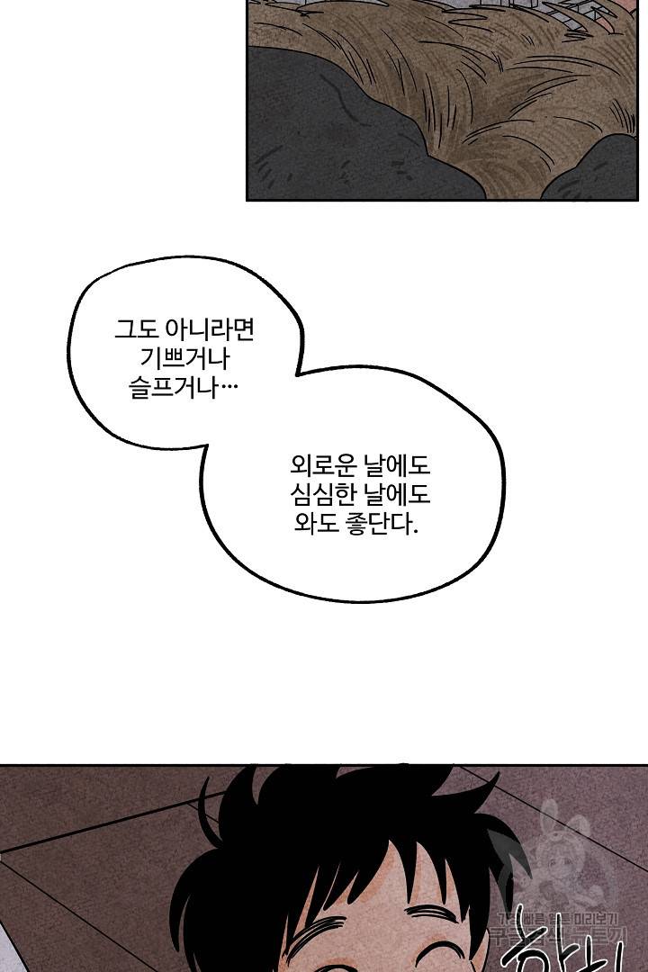 금복이 이야기 69화 31