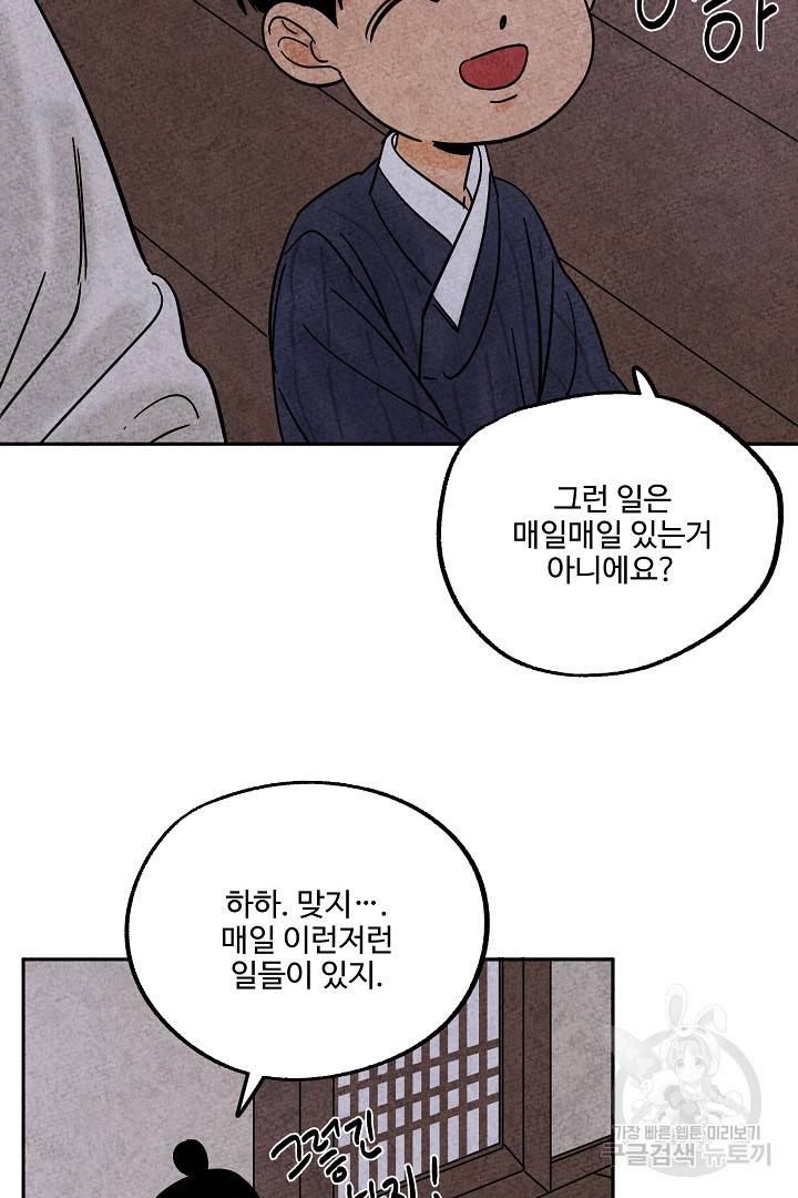 금복이 이야기 69화 32