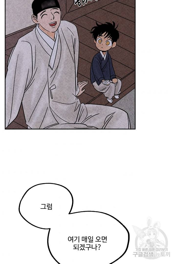 금복이 이야기 69화 33