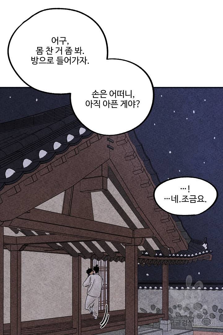 금복이 이야기 69화 40