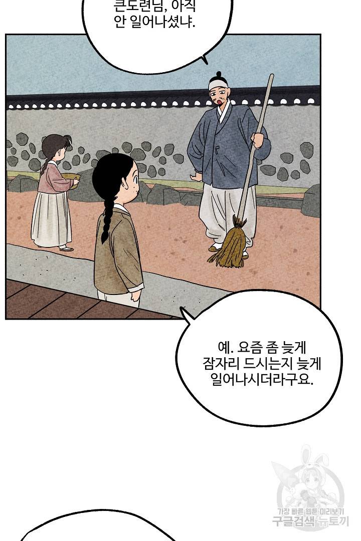 금복이 이야기 69화 45