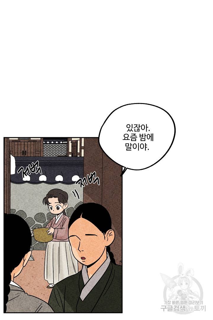 금복이 이야기 69화 47