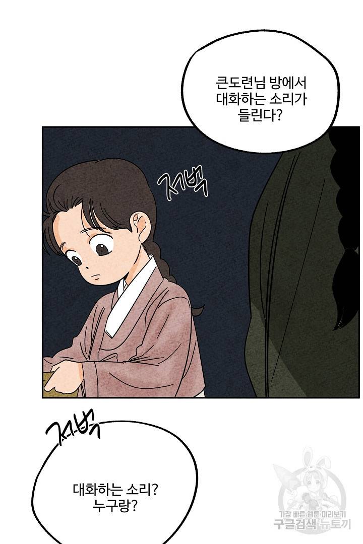 금복이 이야기 69화 48