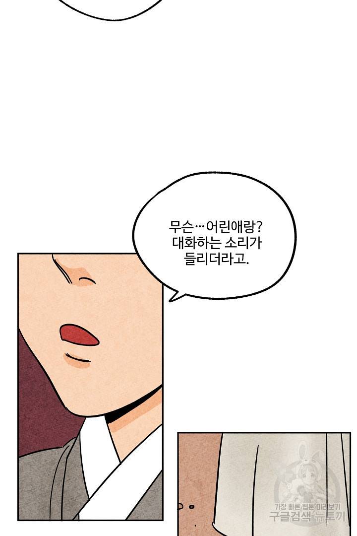 금복이 이야기 69화 49