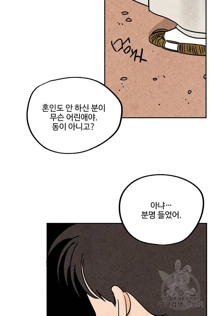 금복이 이야기 69화 50