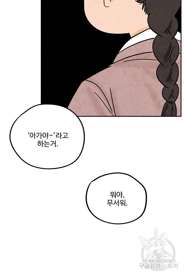 금복이 이야기 69화 51
