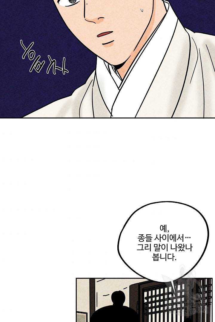 금복이 이야기 69화 53