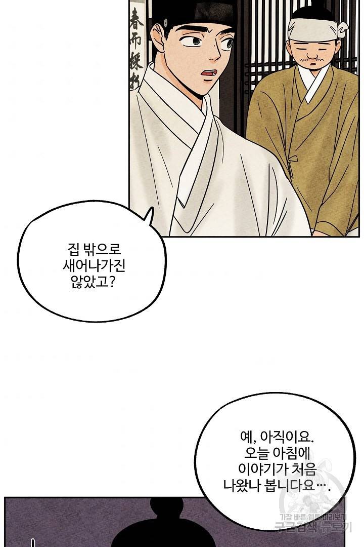 금복이 이야기 69화 54