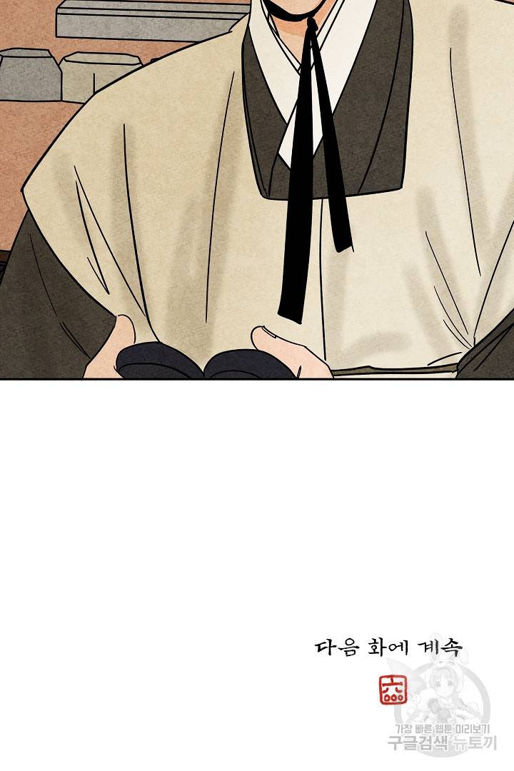 금복이 이야기 69화 58