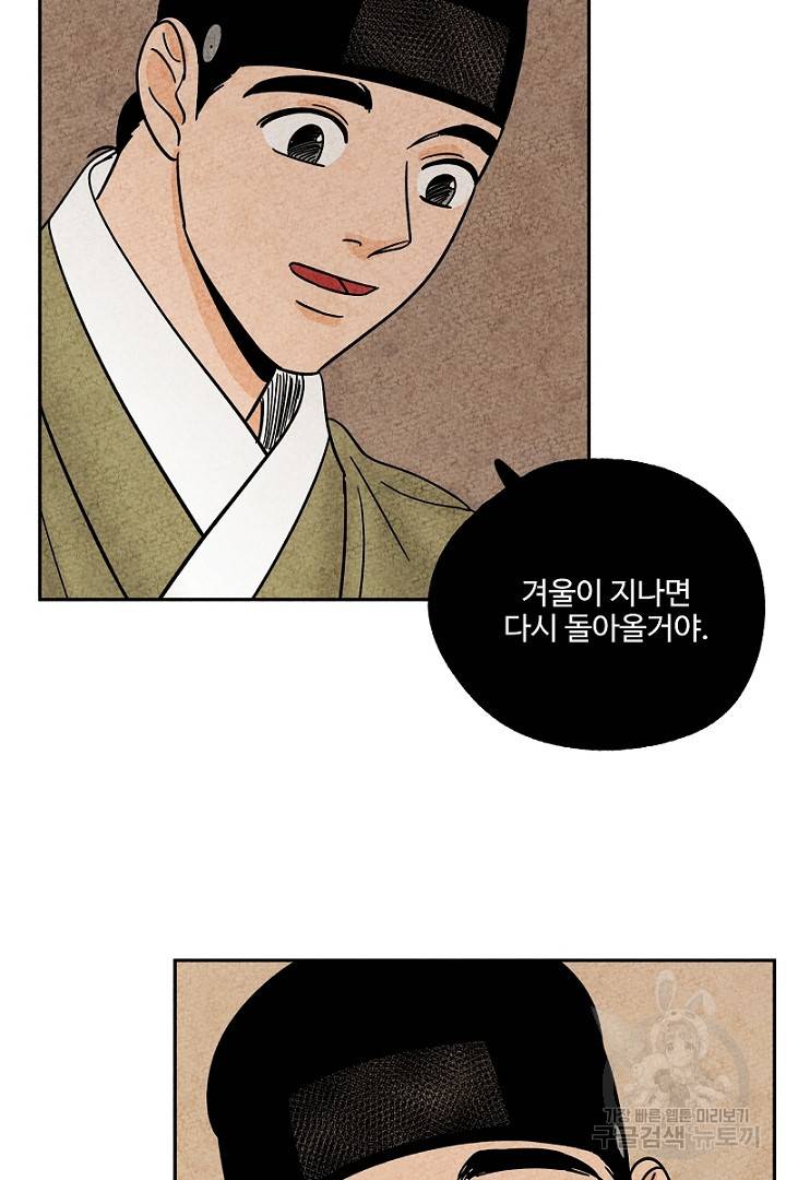 금복이 이야기 76화 6