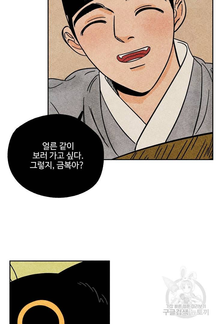 금복이 이야기 76화 7