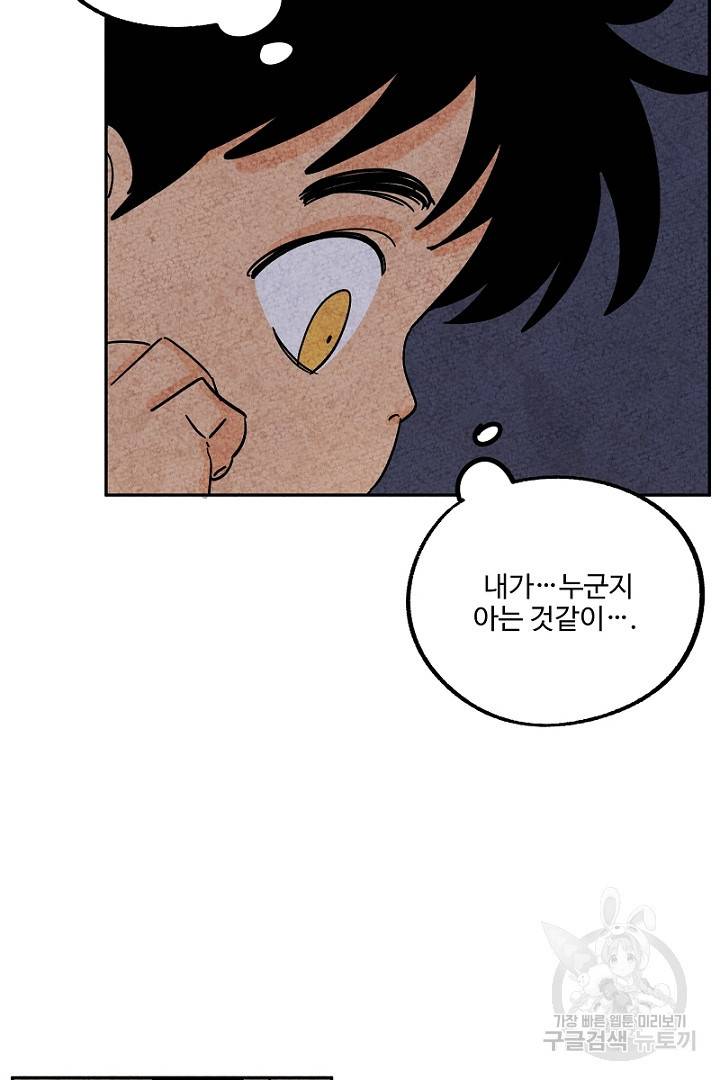 금복이 이야기 76화 9