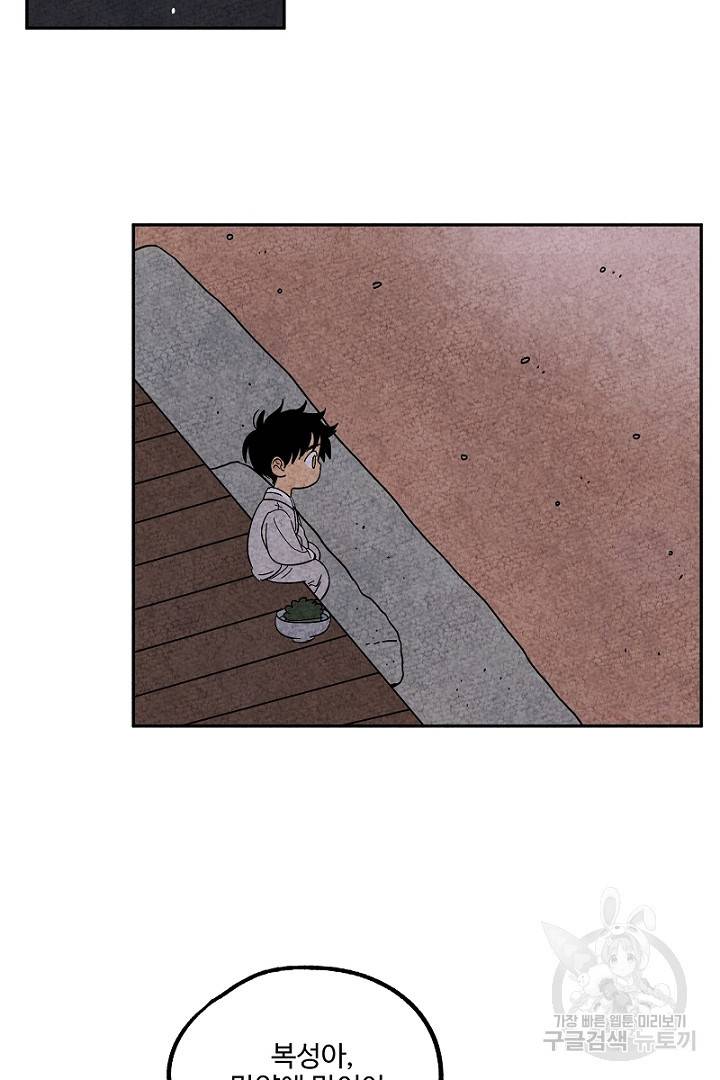 금복이 이야기 76화 13