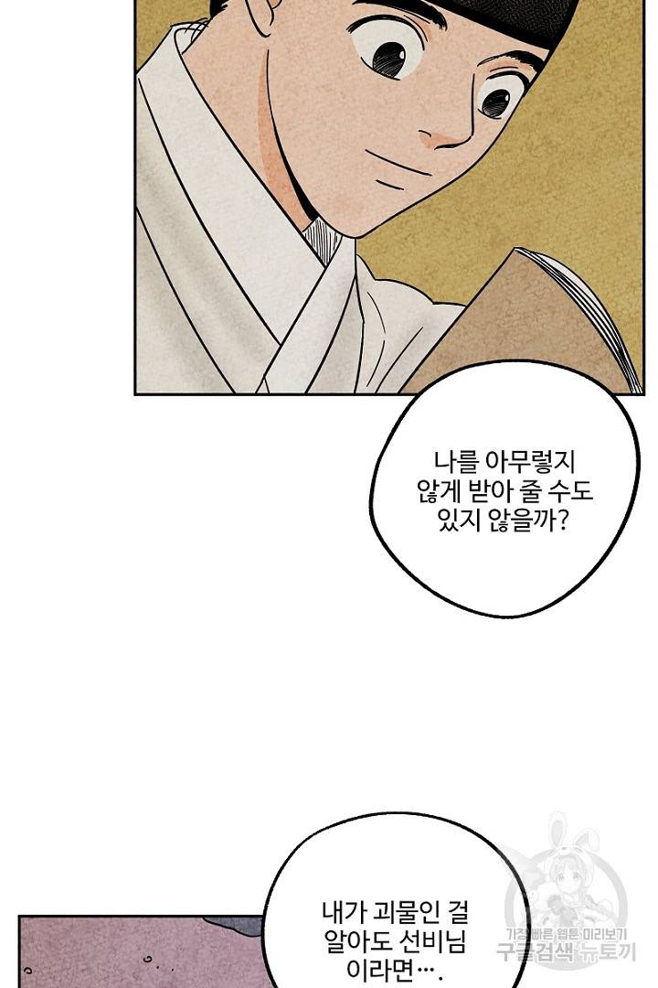 금복이 이야기 76화 16