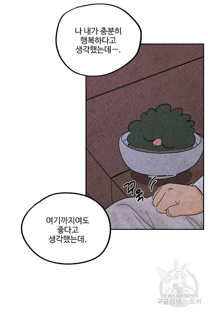 금복이 이야기 76화 19