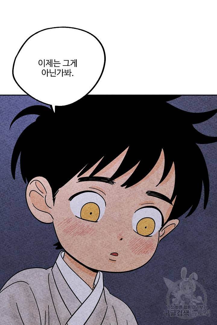 금복이 이야기 76화 20