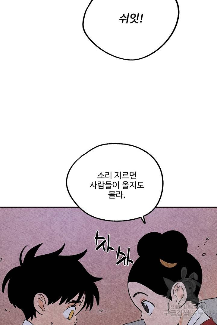 금복이 이야기 76화 26