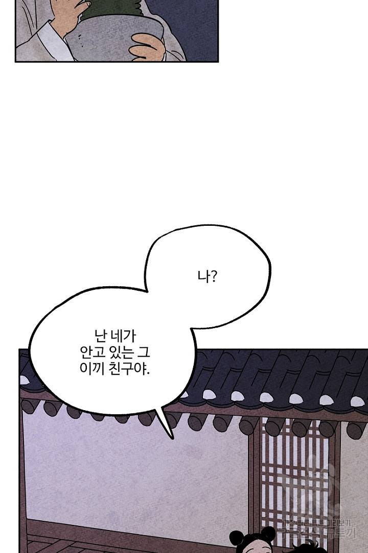 금복이 이야기 76화 28