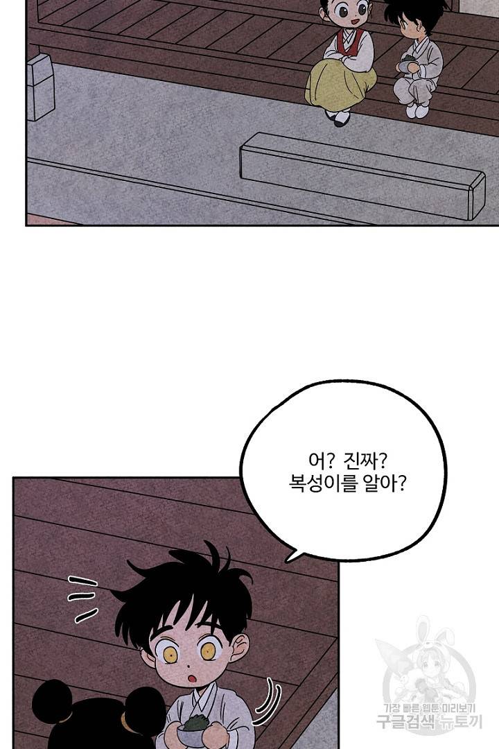 금복이 이야기 76화 29