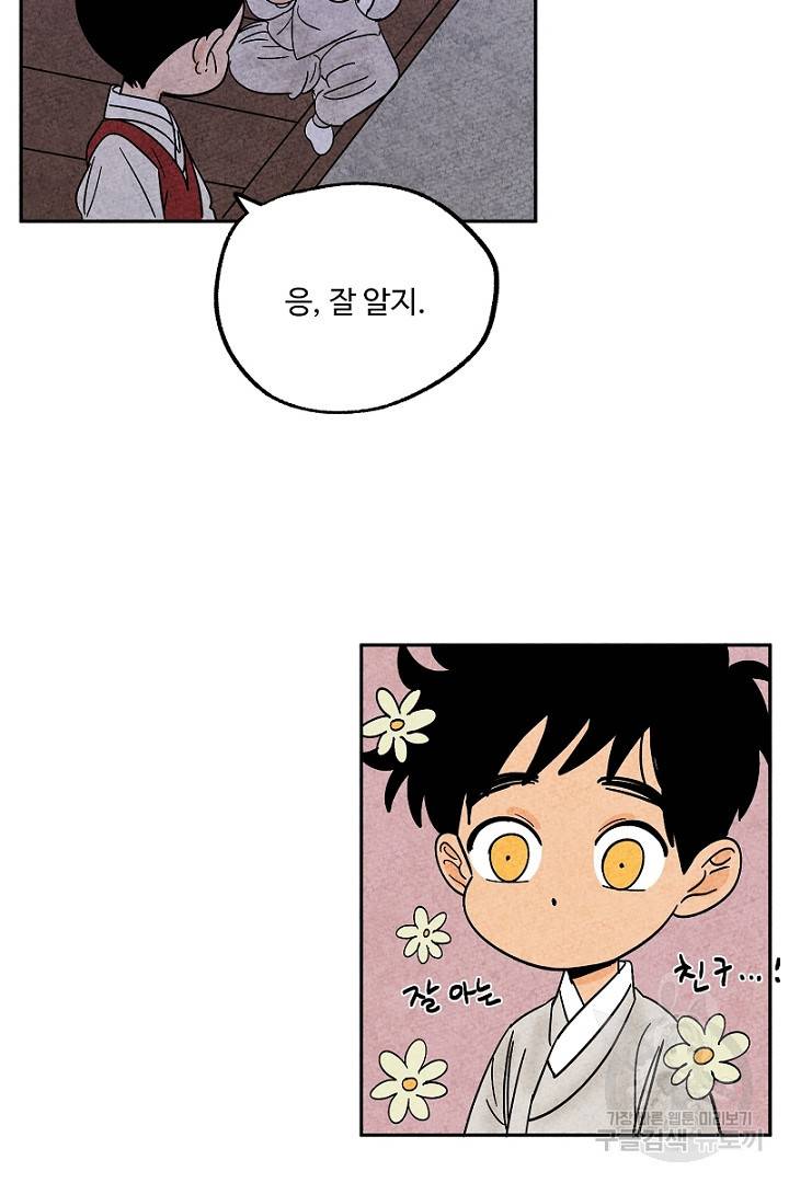 금복이 이야기 76화 30
