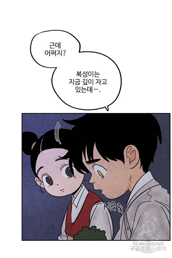 금복이 이야기 76화 31