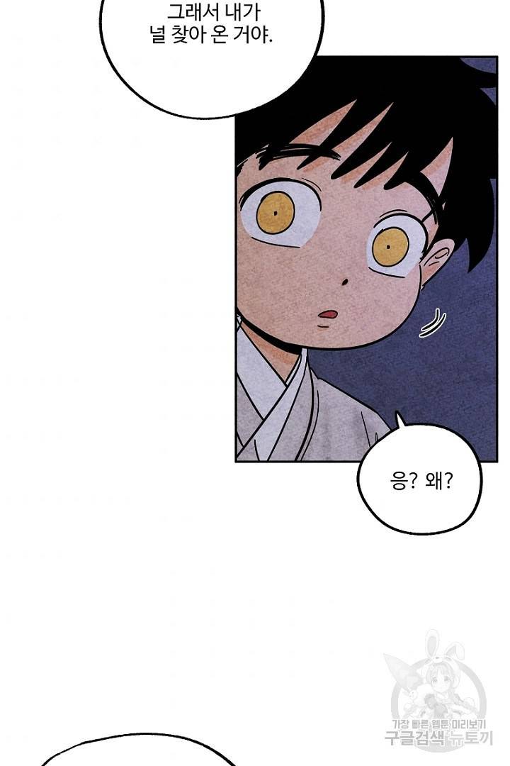 금복이 이야기 76화 33