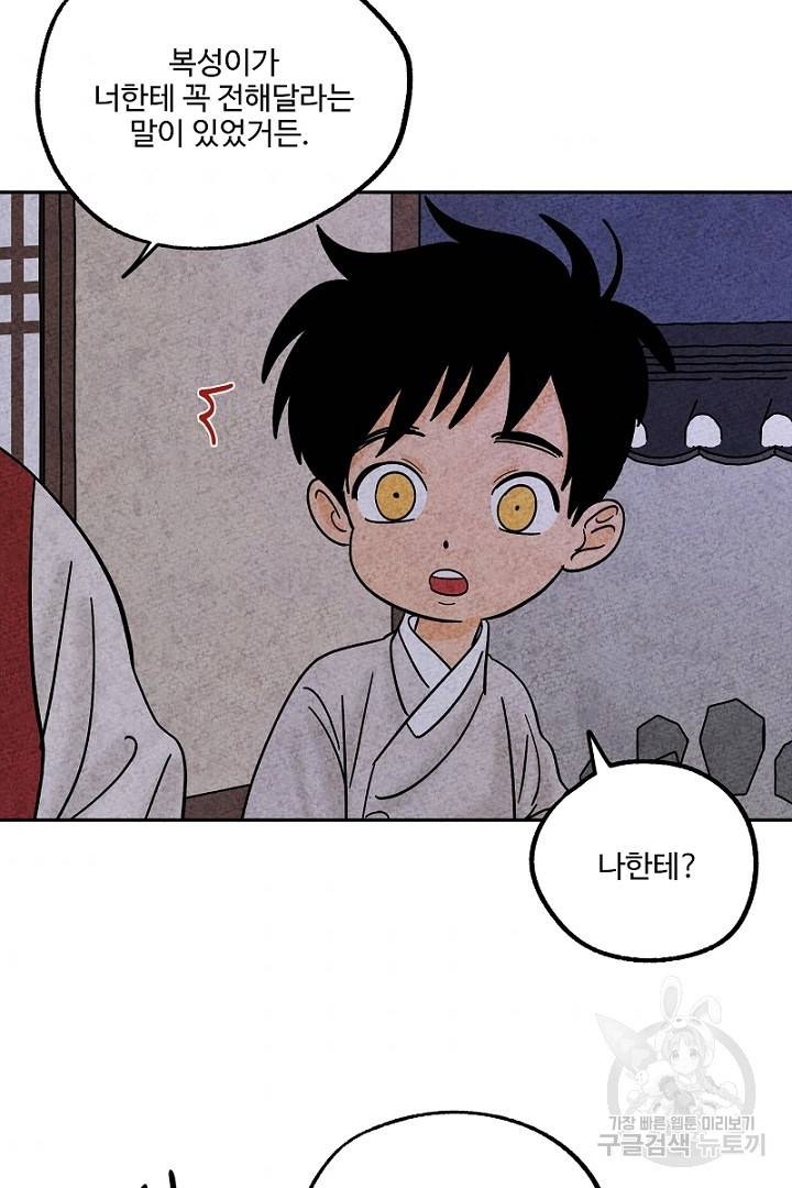 금복이 이야기 76화 34