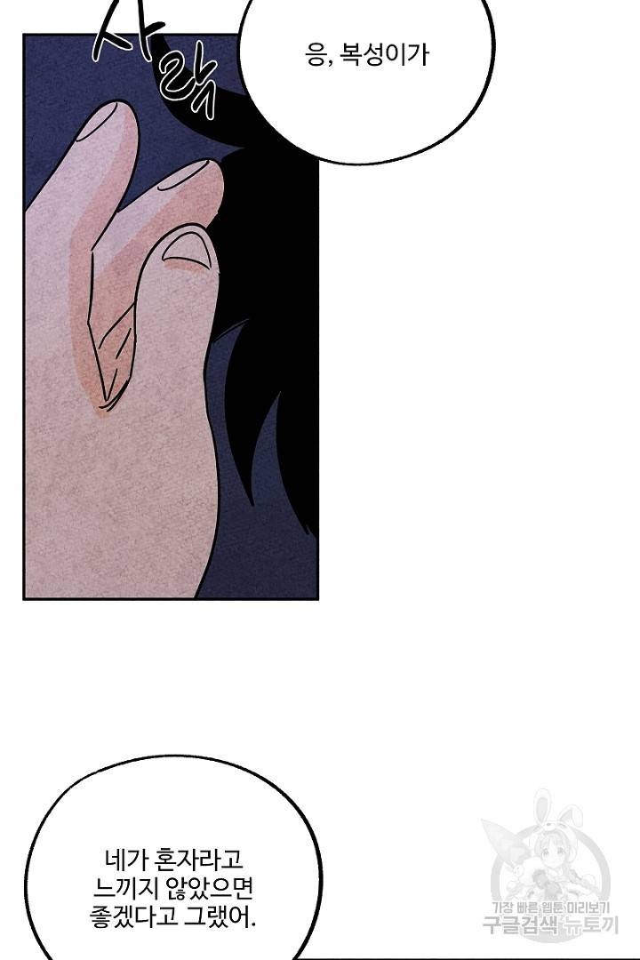 금복이 이야기 76화 35