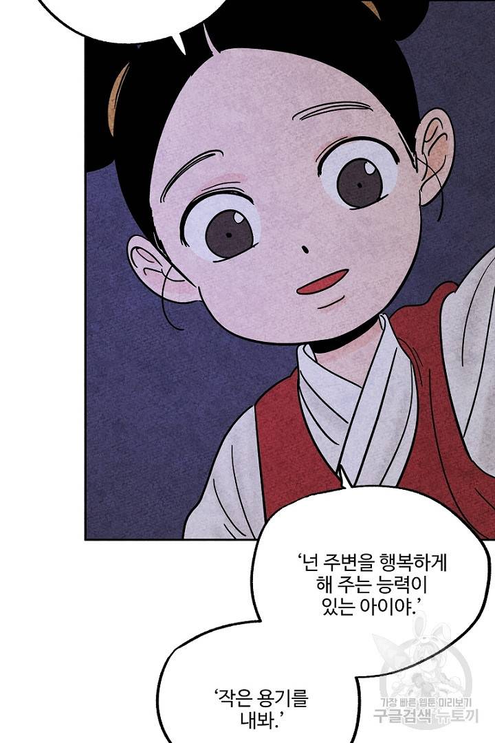 금복이 이야기 76화 36