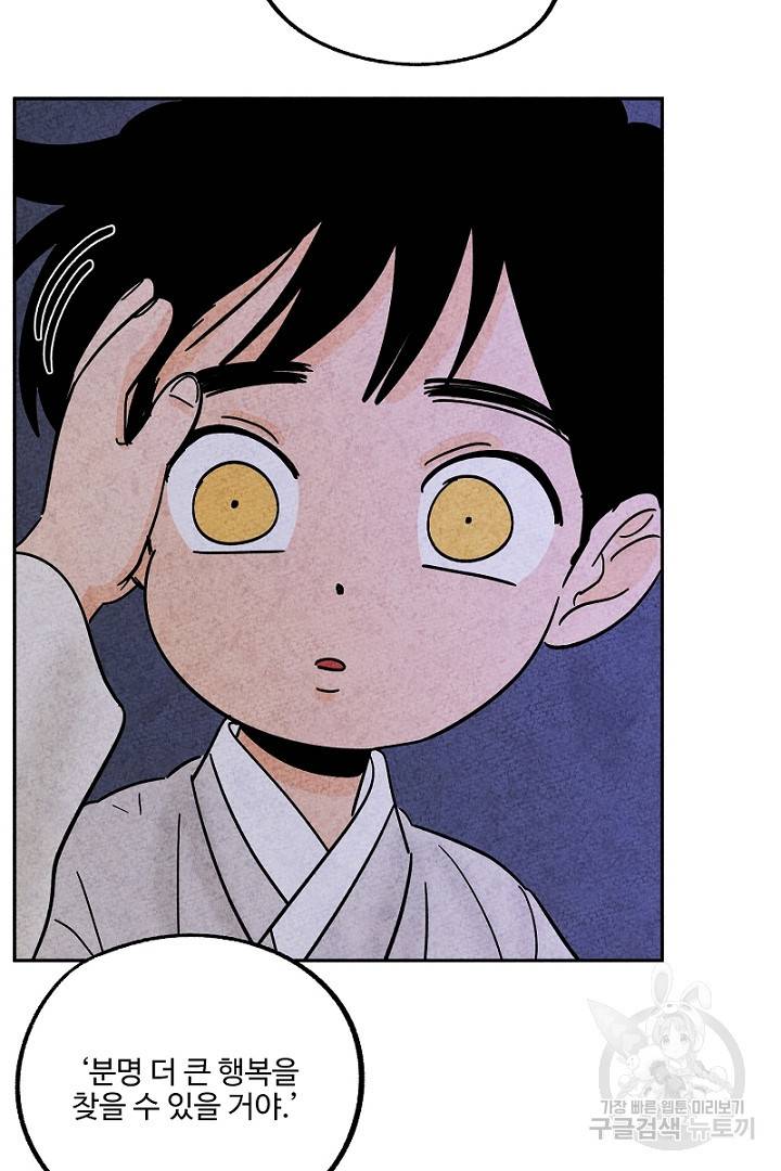 금복이 이야기 76화 37