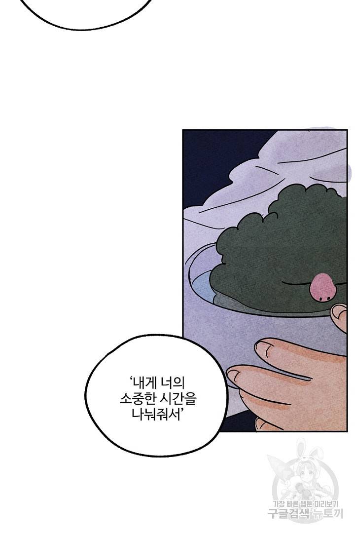 금복이 이야기 76화 38