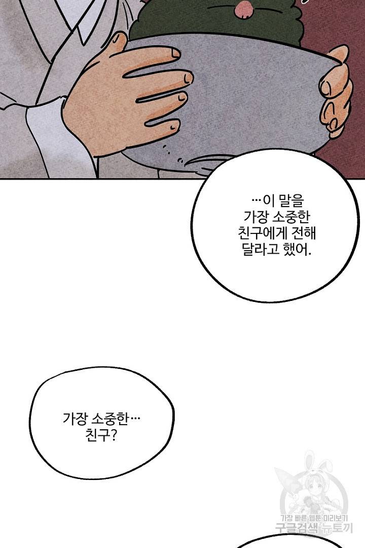 금복이 이야기 76화 40