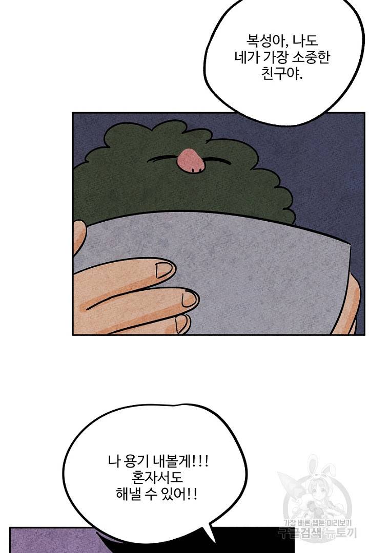 금복이 이야기 76화 41