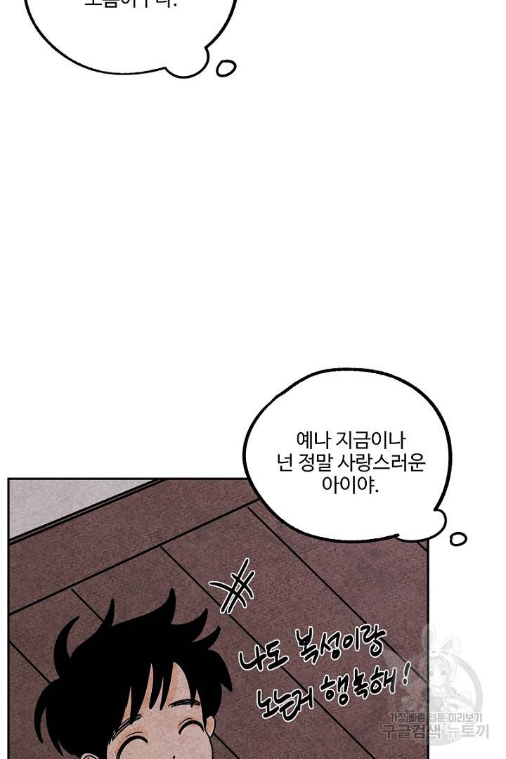 금복이 이야기 76화 45
