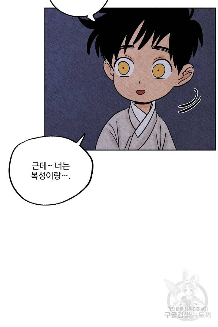 금복이 이야기 76화 48