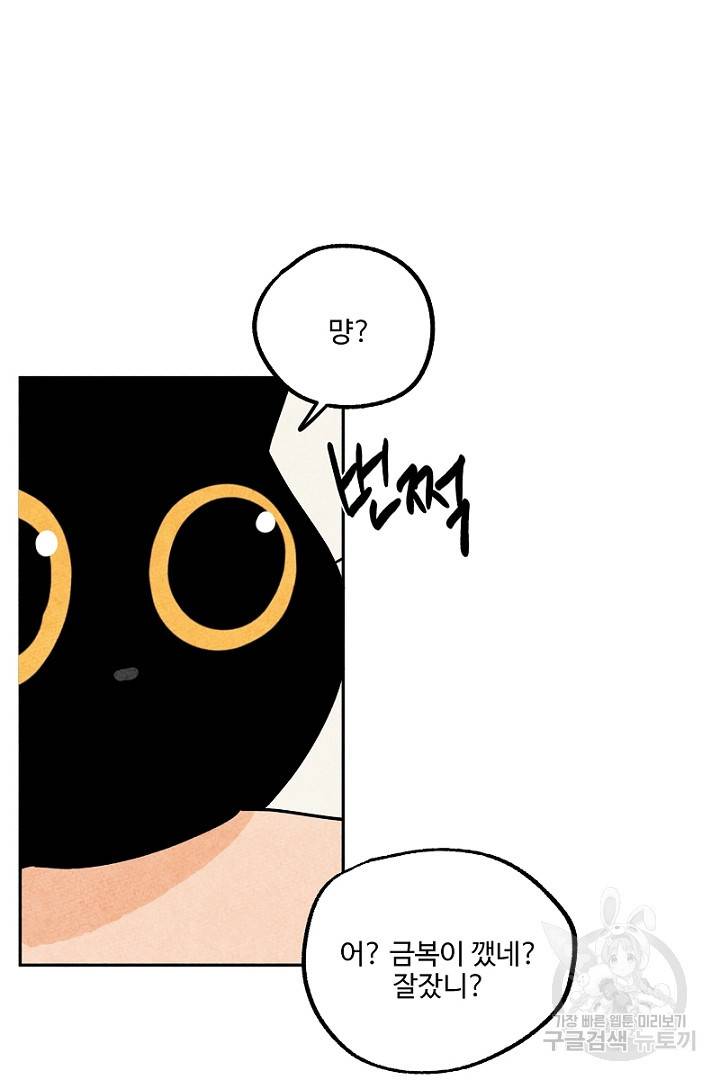 금복이 이야기 76화 56