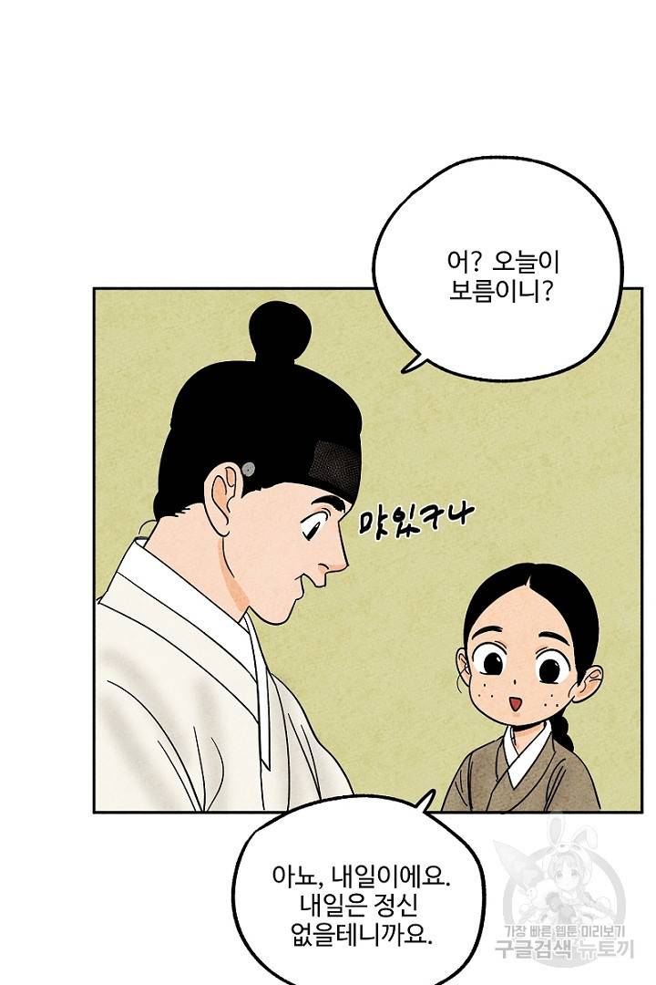금복이 이야기 76화 62
