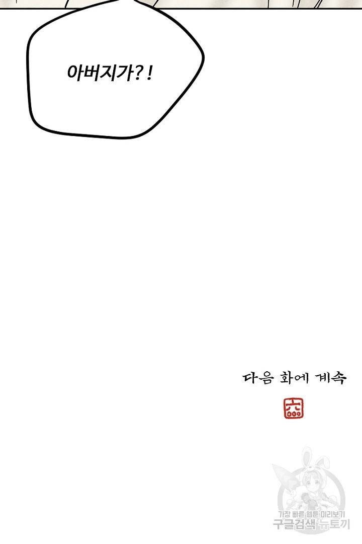 금복이 이야기 76화 69