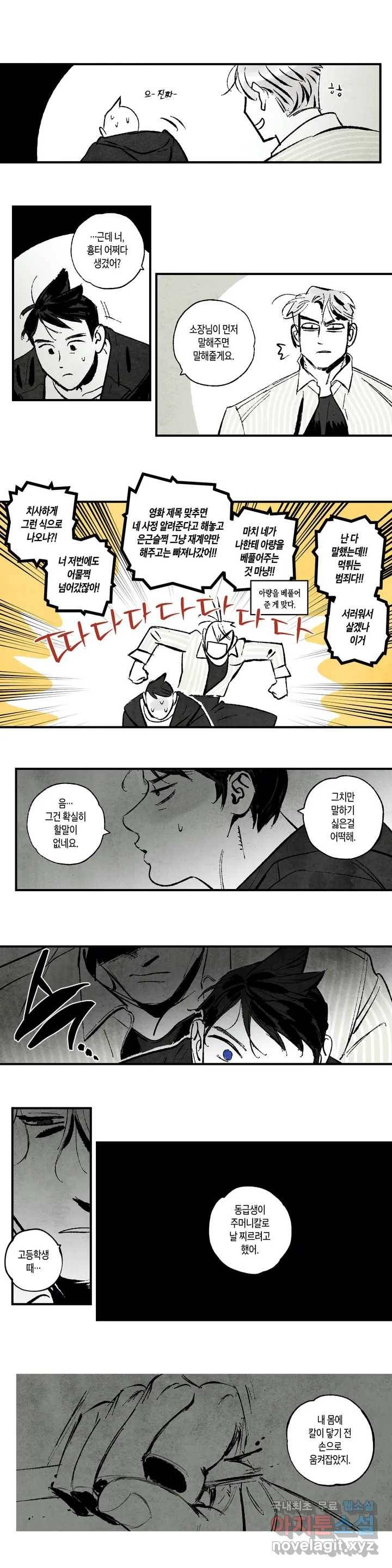 불멸의 날들 156화 냉혈한 (4) 2