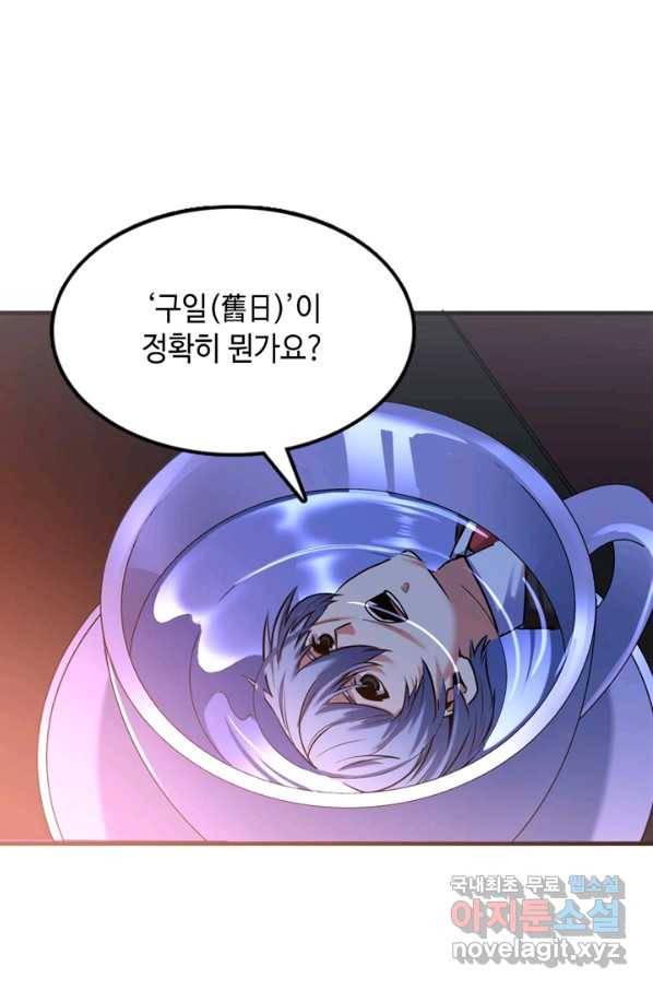 신이되다 - 크툴루신화 52화 3