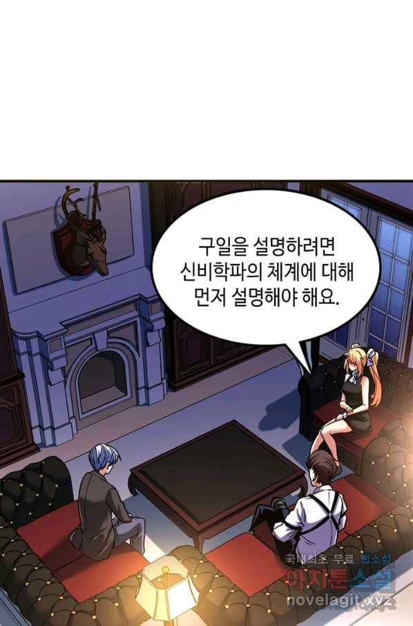 신이되다 - 크툴루신화 52화 4
