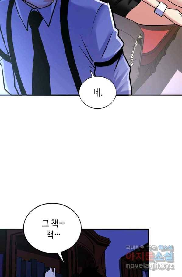 신이되다 - 크툴루신화 52화 11