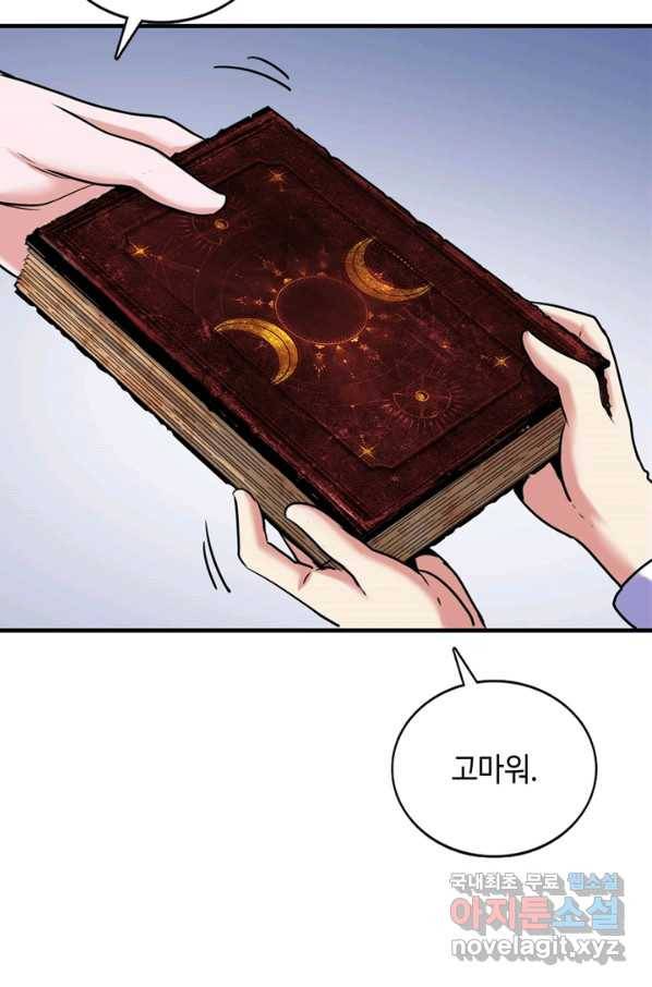 신이되다 - 크툴루신화 52화 13