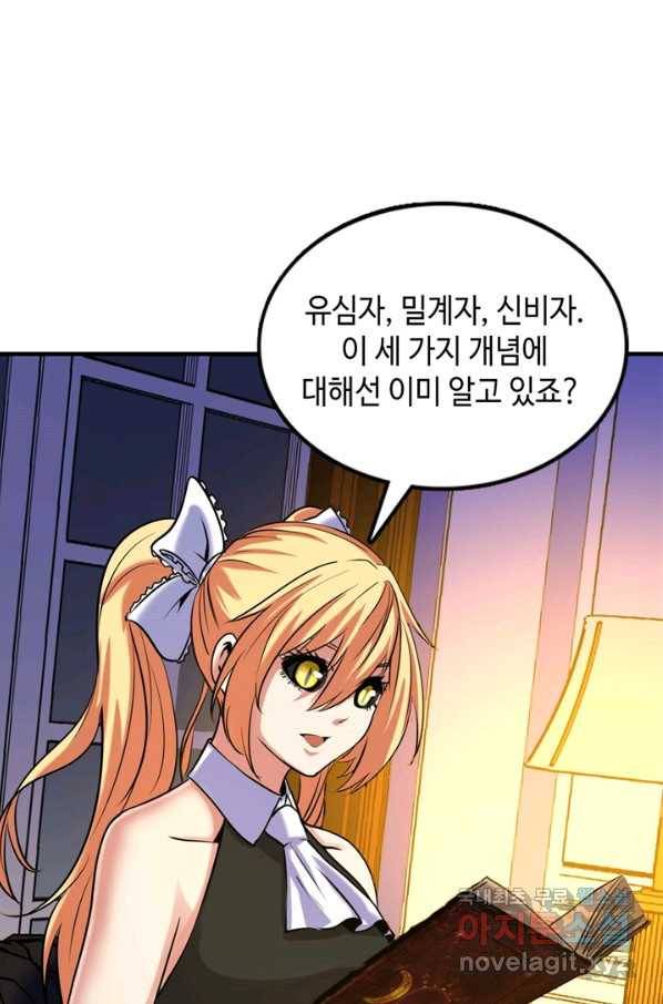 신이되다 - 크툴루신화 52화 14
